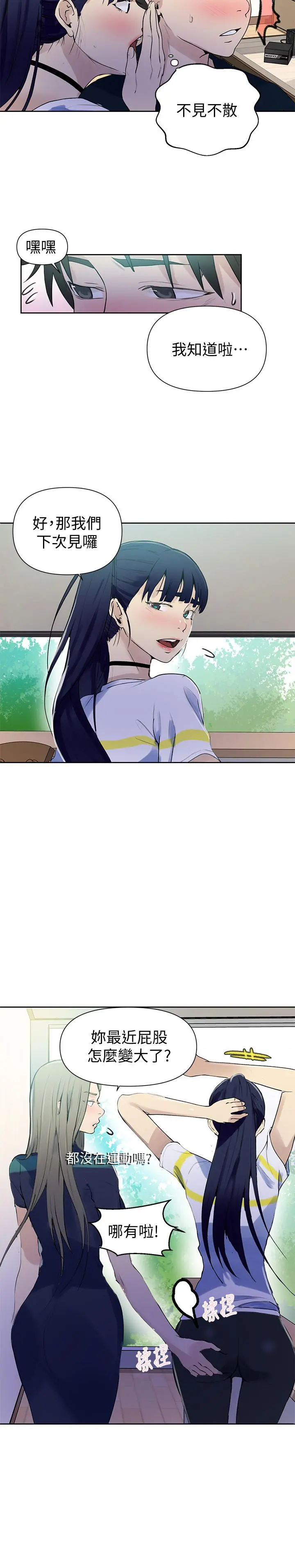 秘密教学 - 第63话-姐姐带你去个好地方 - page 27