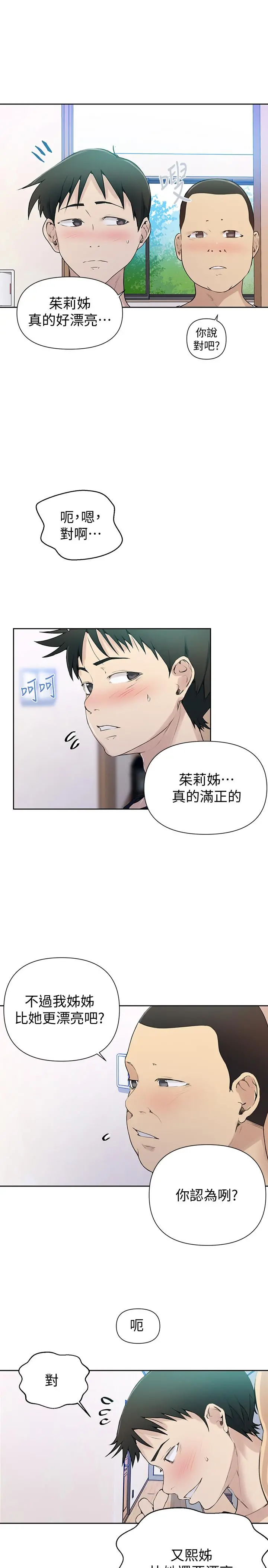 秘密教学 - 第63话-姐姐带你去个好地方 - page 28