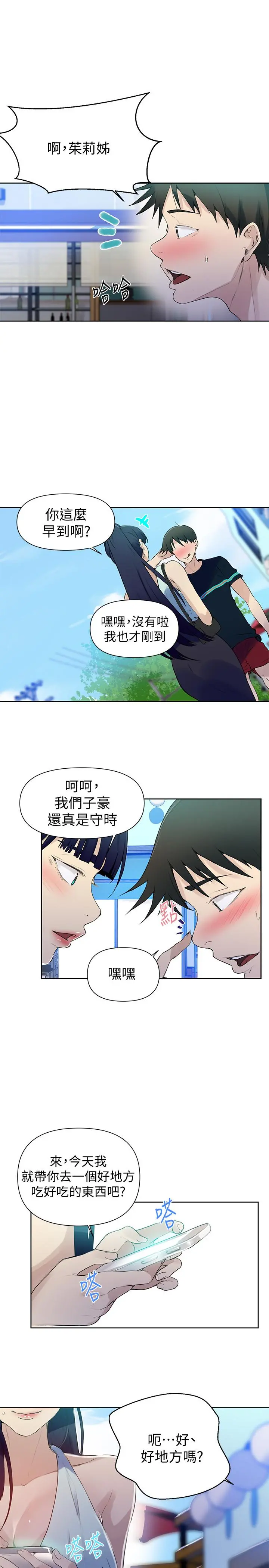 秘密教学 - 第63话-姐姐带你去个好地方 - page 32