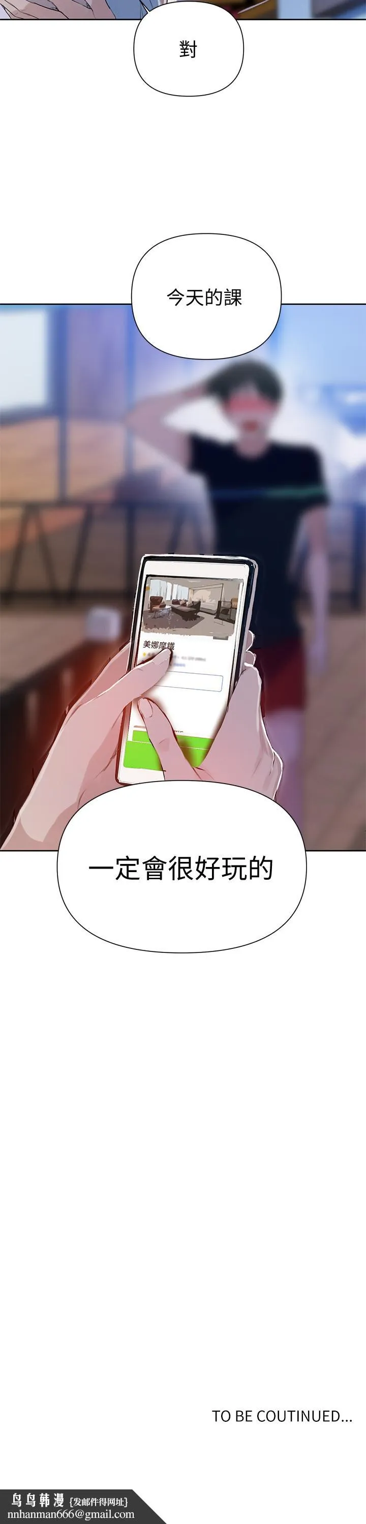 秘密教学 - 第63话-姐姐带你去个好地方 - page 33