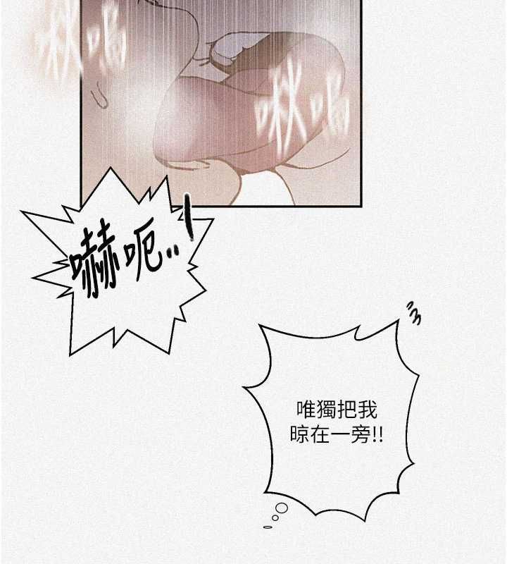 秘密教学 - 第315話-矇著眼更刺激了! - page 2