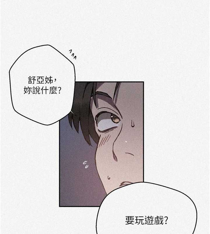 秘密教学 - 第315話-矇著眼更刺激了! - page 7