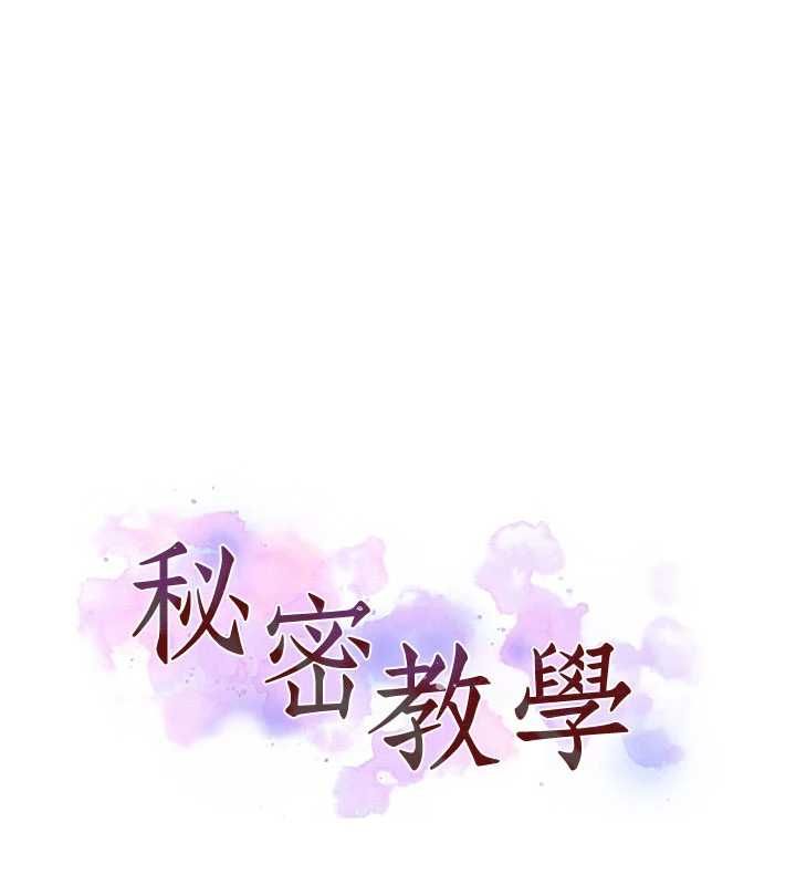 秘密教学 - 第315話-矇著眼更刺激了! - page 11