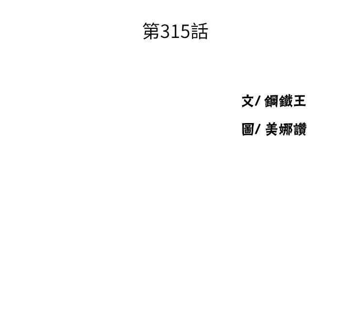 秘密教学 - 第315話-矇著眼更刺激了! - page 12