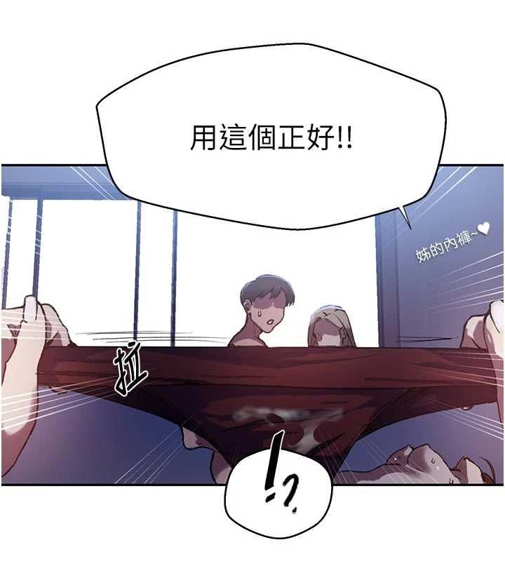 秘密教学 - 第315話-矇著眼更刺激了! - page 16
