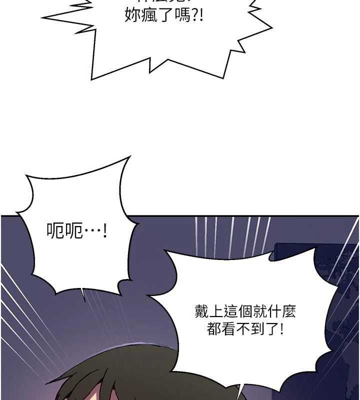 秘密教学 - 第315話-矇著眼更刺激了! - page 18