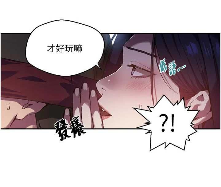 秘密教学 - 第315話-矇著眼更刺激了! - page 21