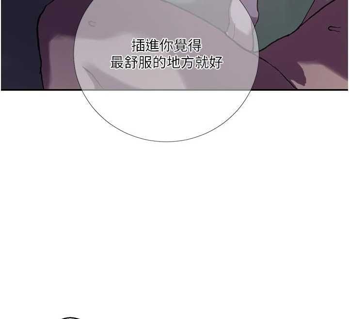 秘密教学 - 第315話-矇著眼更刺激了! - page 25
