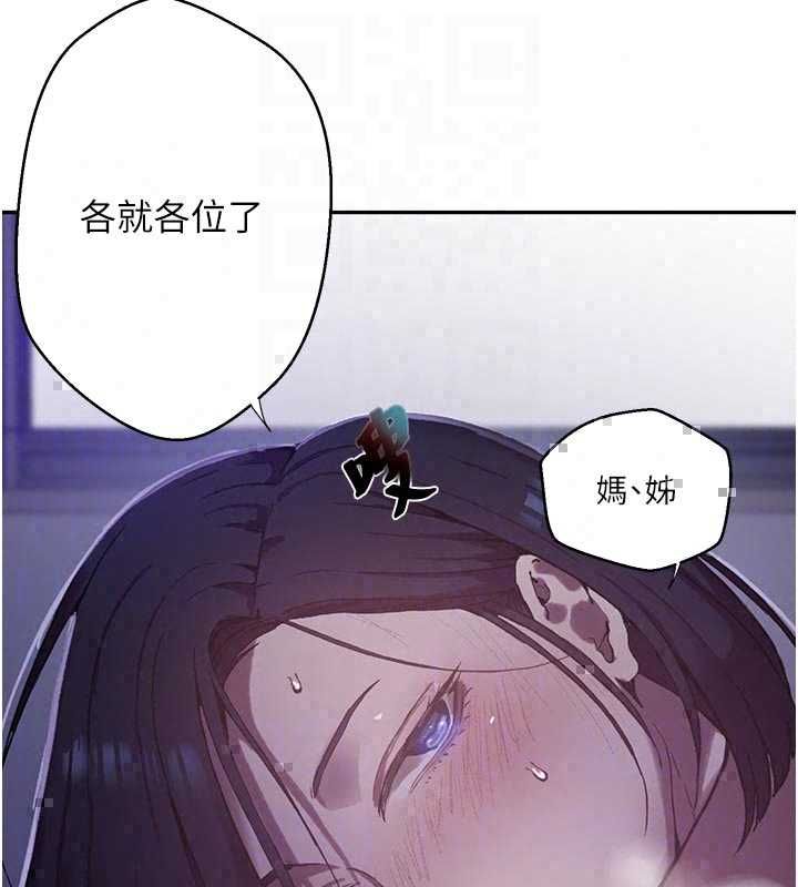 秘密教学 - 第315話-矇著眼更刺激了! - page 26