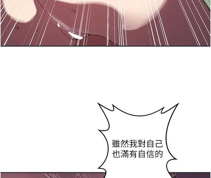 秘密教学 - 第315話-矇著眼更刺激了! - page 31