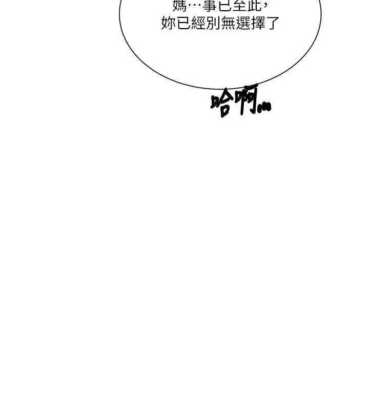 秘密教学 - 第315話-矇著眼更刺激了! - page 37