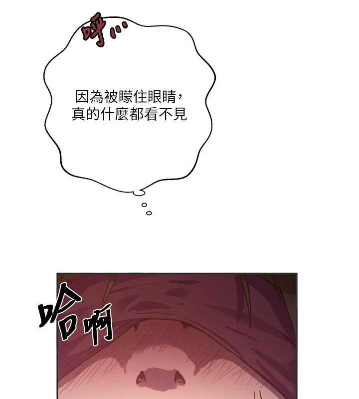 秘密教学 - 第315話-矇著眼更刺激了! - page 44