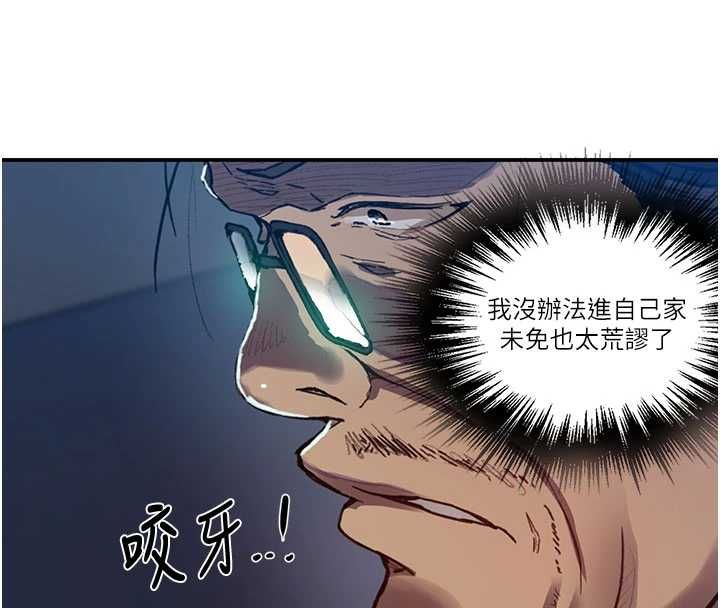 秘密教学 - 第315話-矇著眼更刺激了! - page 56