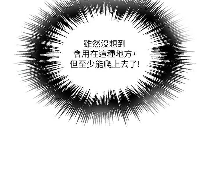 秘密教学 - 第315話-矇著眼更刺激了! - page 64