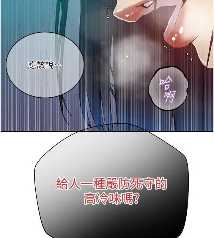 秘密教学 - 第315話-矇著眼更刺激了! - page 77