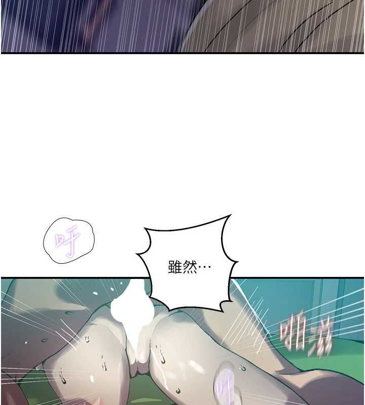 秘密教学 - 第315話-矇著眼更刺激了! - page 81