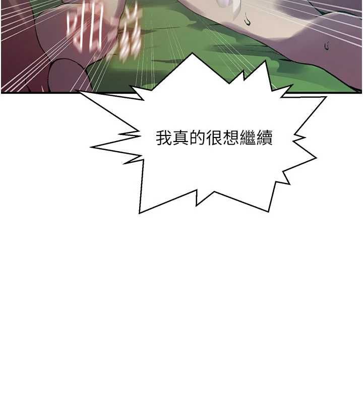 秘密教学 - 第315話-矇著眼更刺激了! - page 82