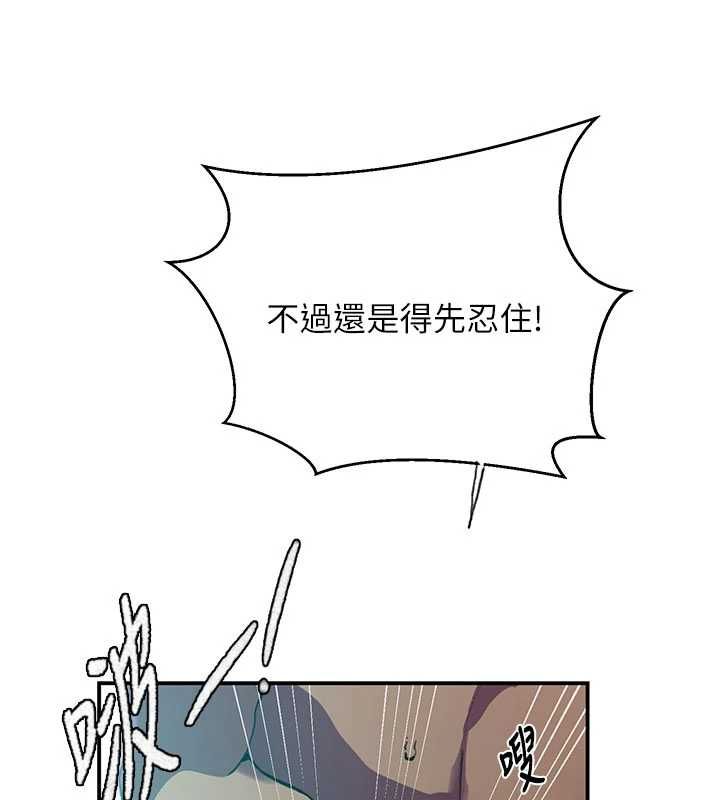秘密教学 - 第315話-矇著眼更刺激了! - page 83