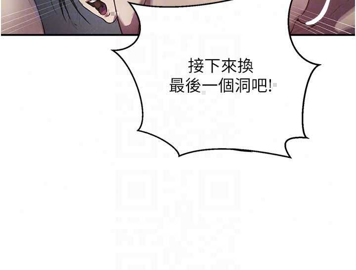 秘密教学 - 第315話-矇著眼更刺激了! - page 87