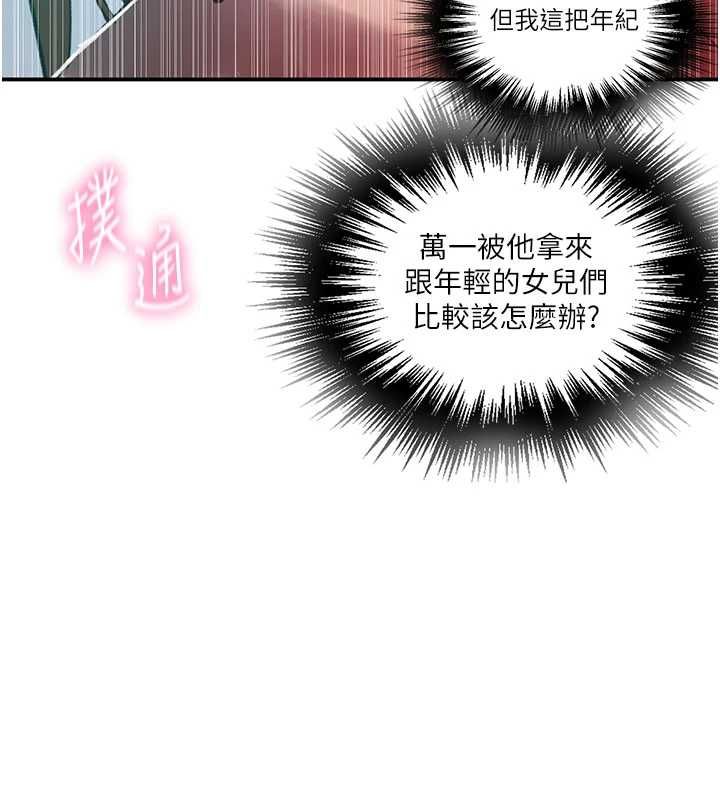 秘密教学 - 第315話-矇著眼更刺激了! - page 92