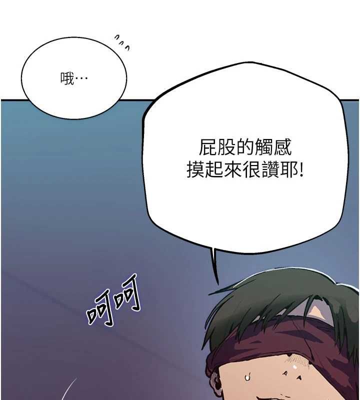 秘密教学 - 第315話-矇著眼更刺激了! - page 93