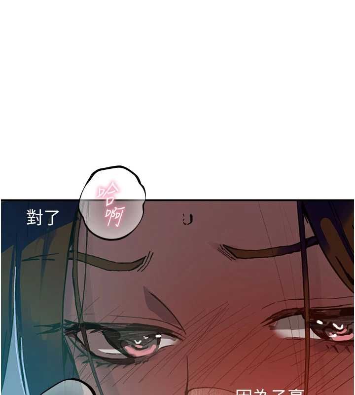 秘密教学 - 第315話-矇著眼更刺激了! - page 97