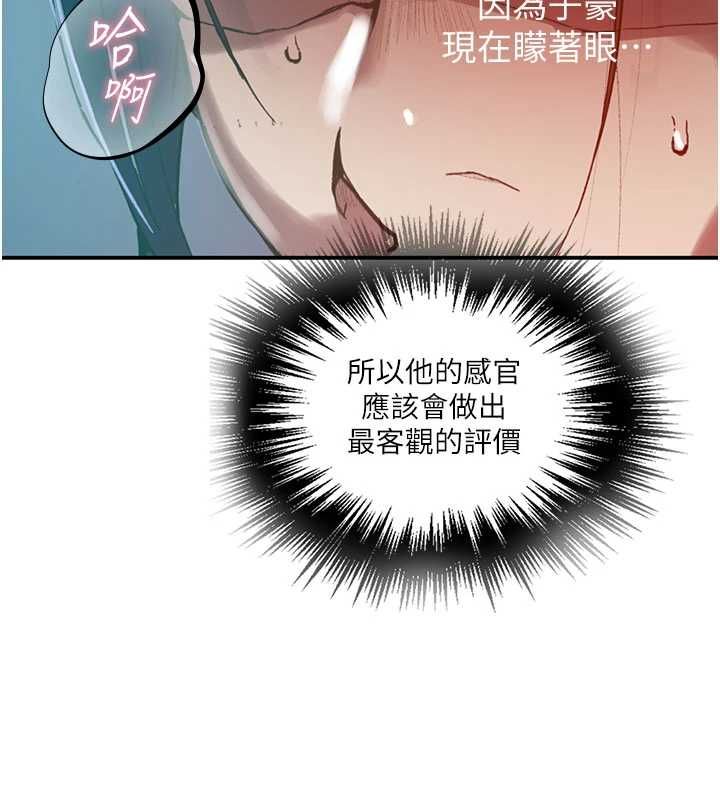 秘密教学 - 第315話-矇著眼更刺激了! - page 98