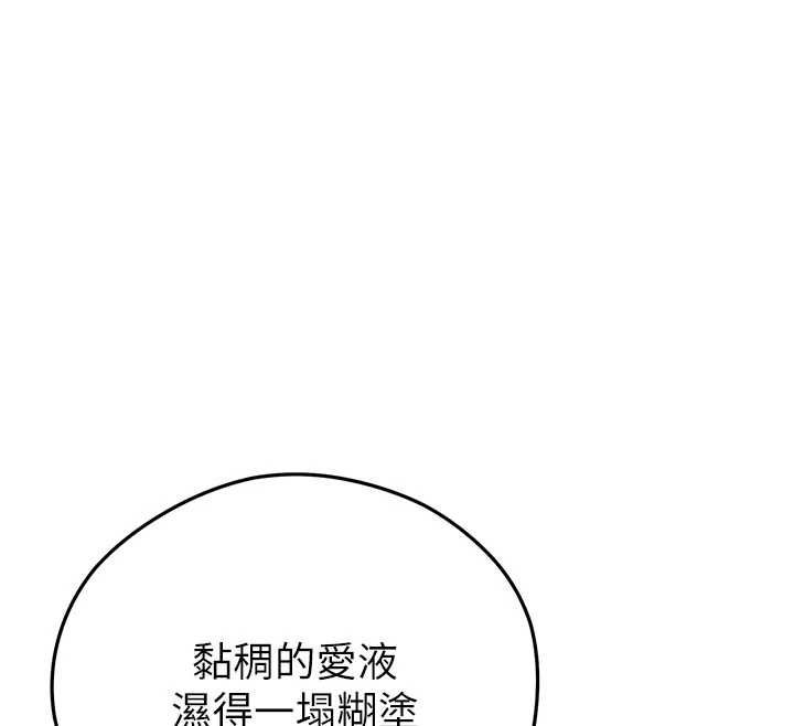 秘密教学 - 第315話-矇著眼更刺激了! - page 99