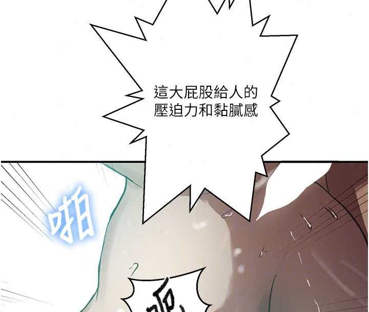 秘密教学 - 第315話-矇著眼更刺激了! - page 111