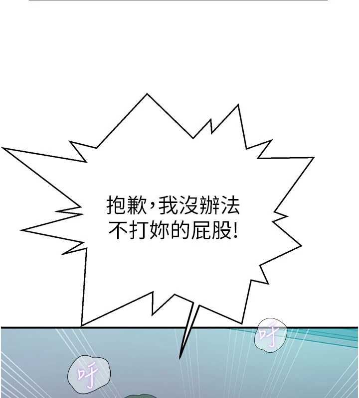 秘密教学 - 第315話-矇著眼更刺激了! - page 124