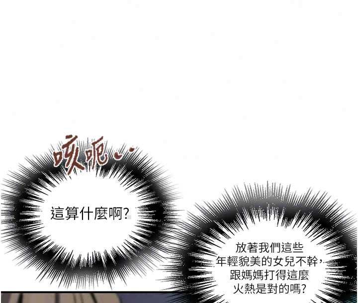 秘密教学 - 第315話-矇著眼更刺激了! - page 130