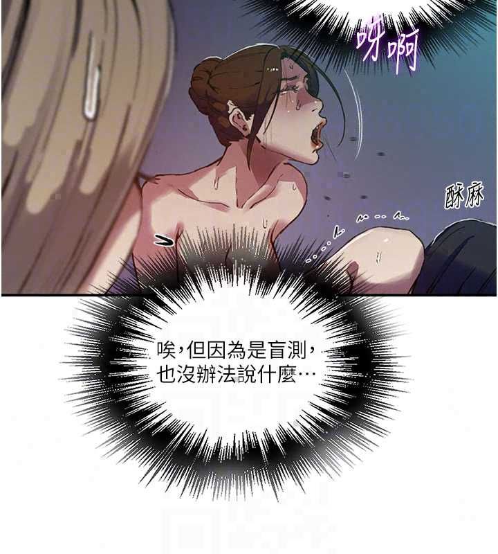 秘密教学 - 第315話-矇著眼更刺激了! - page 131