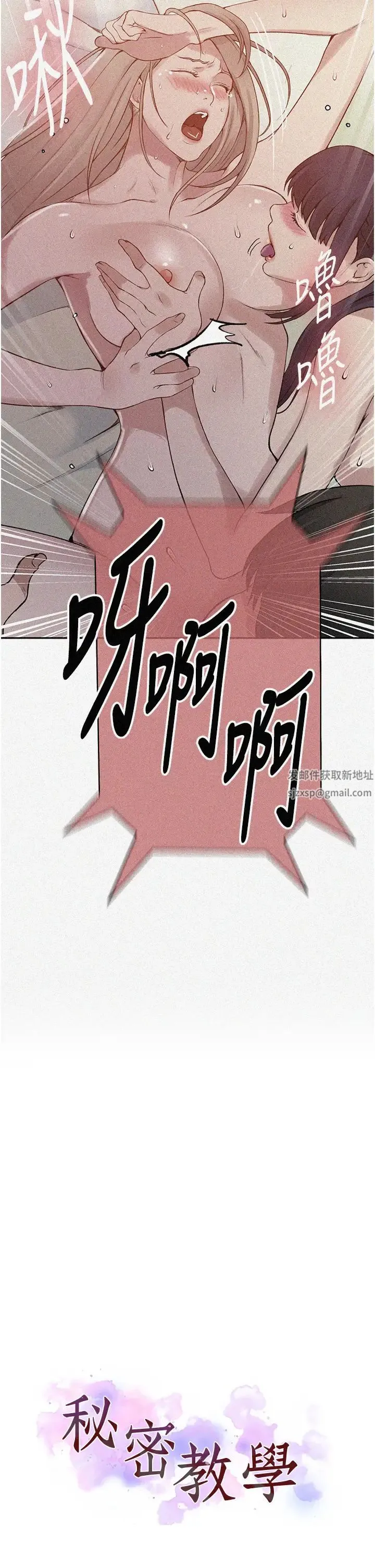 秘密教学 - 第216話-Icandothisallday!! - page 2