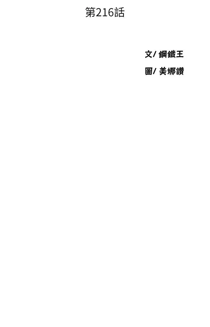 秘密教学 - 第216話-Icandothisallday!! - page 3