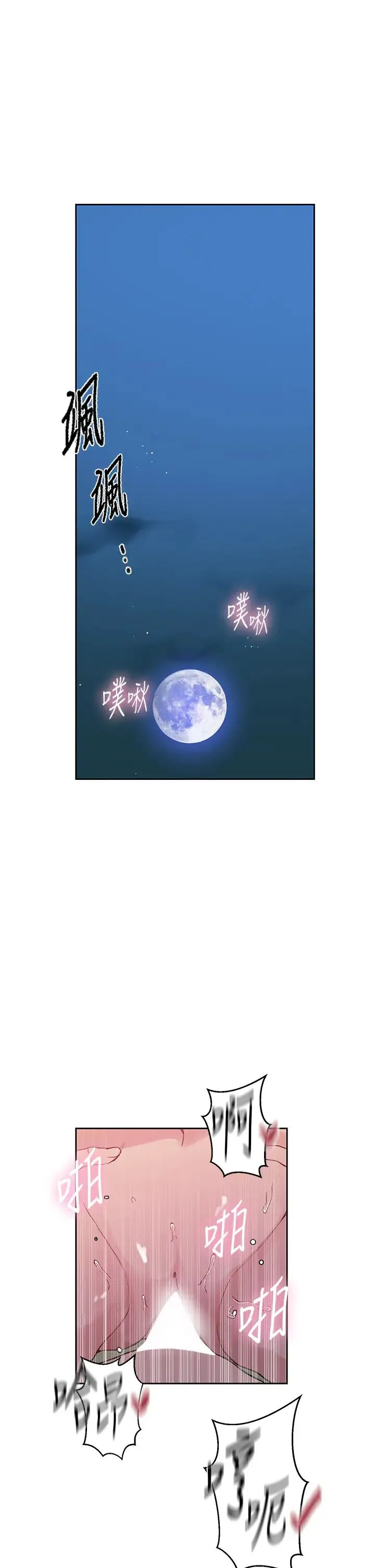 秘密教学 - 第216話-Icandothisallday!! - page 4