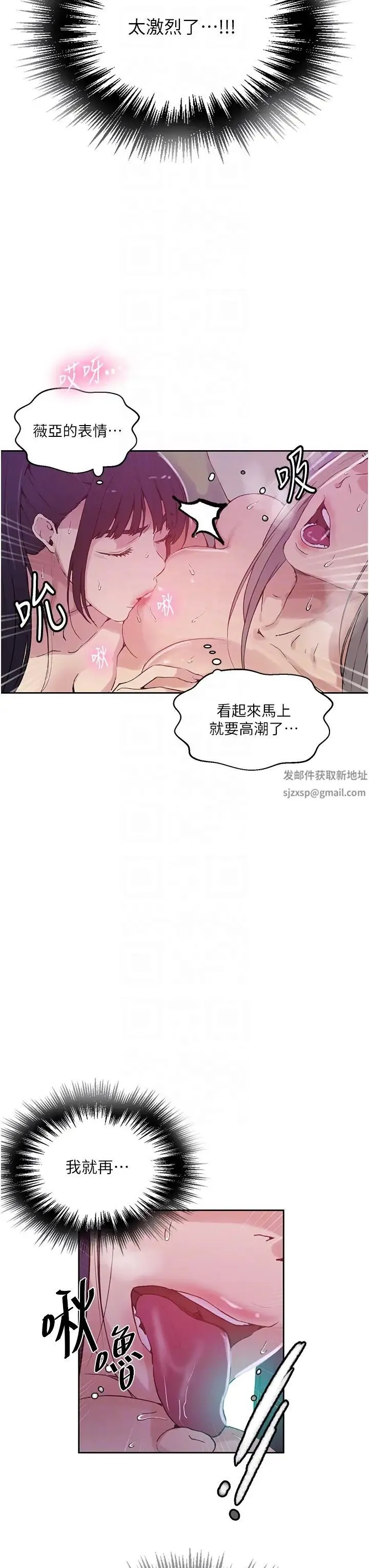 秘密教学 - 第216話-Icandothisallday!! - page 6