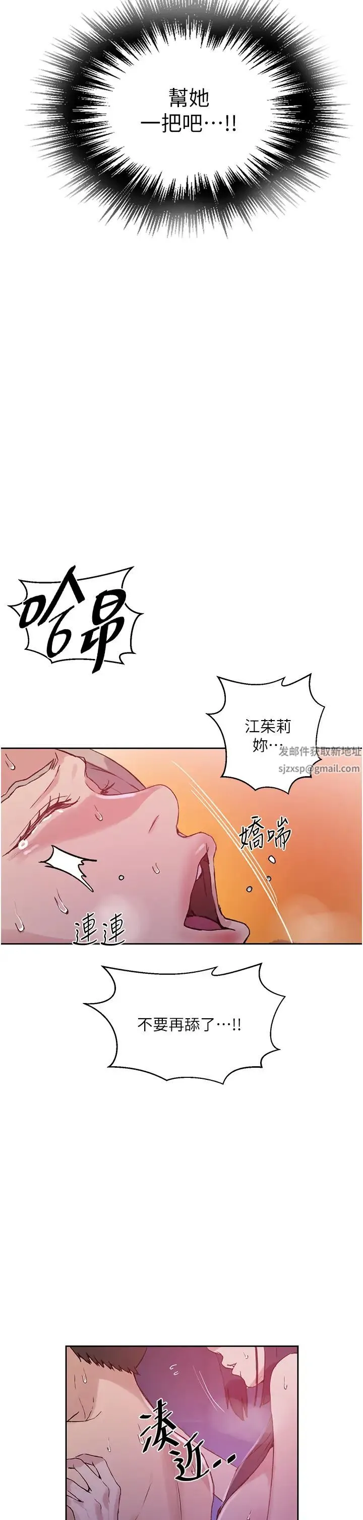 秘密教学 - 第216話-Icandothisallday!! - page 7