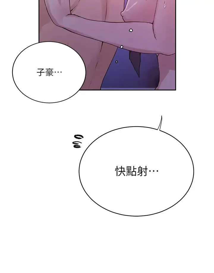 秘密教学 - 第216話-Icandothisallday!! - page 8