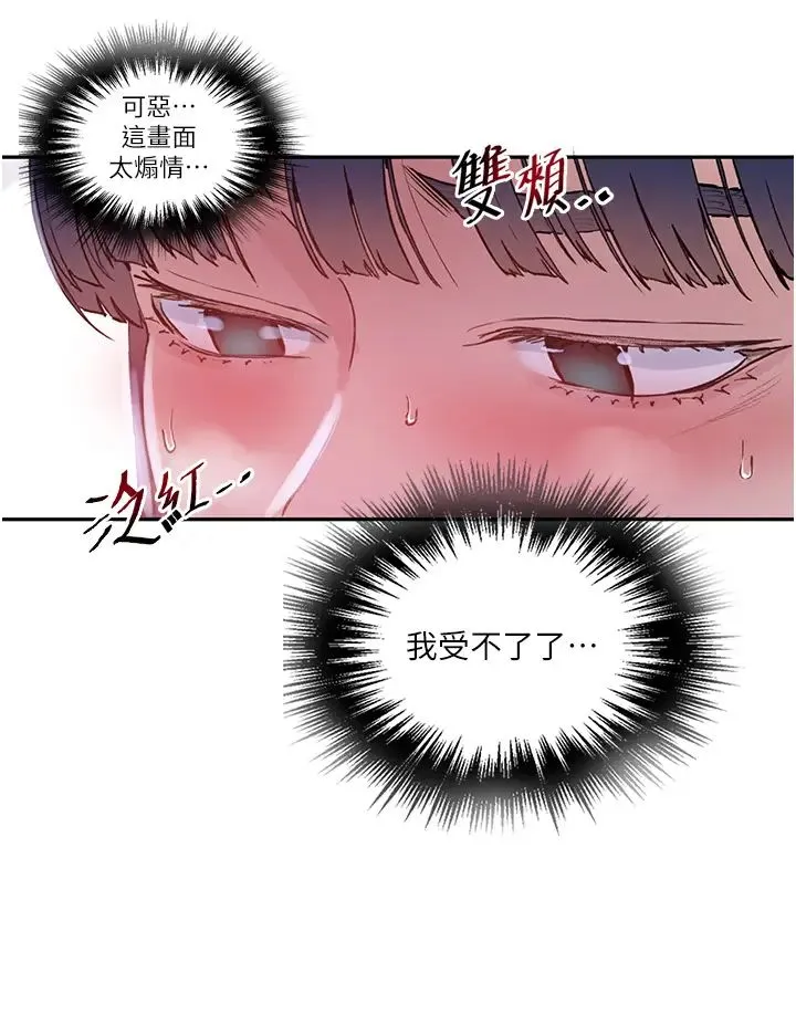 秘密教学 - 第216話-Icandothisallday!! - page 13