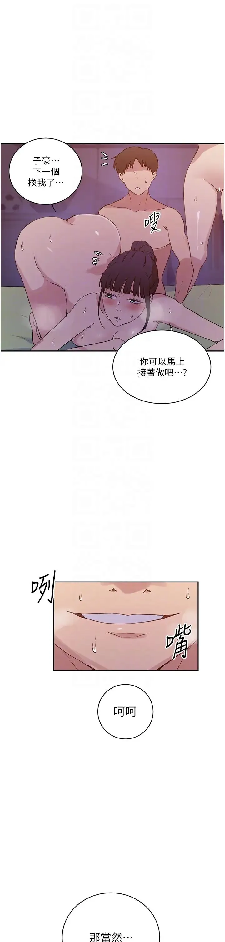 秘密教学 - 第216話-Icandothisallday!! - page 14