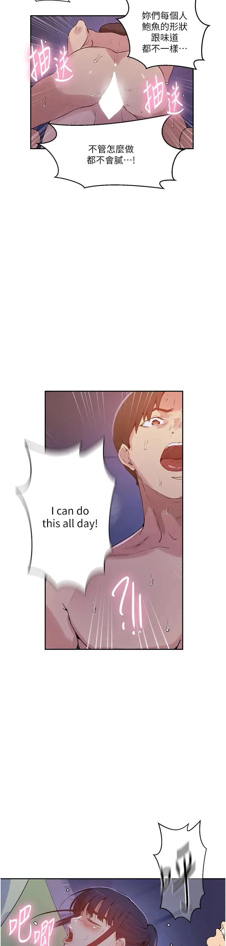 秘密教学 - 第216話-Icandothisallday!! - page 20