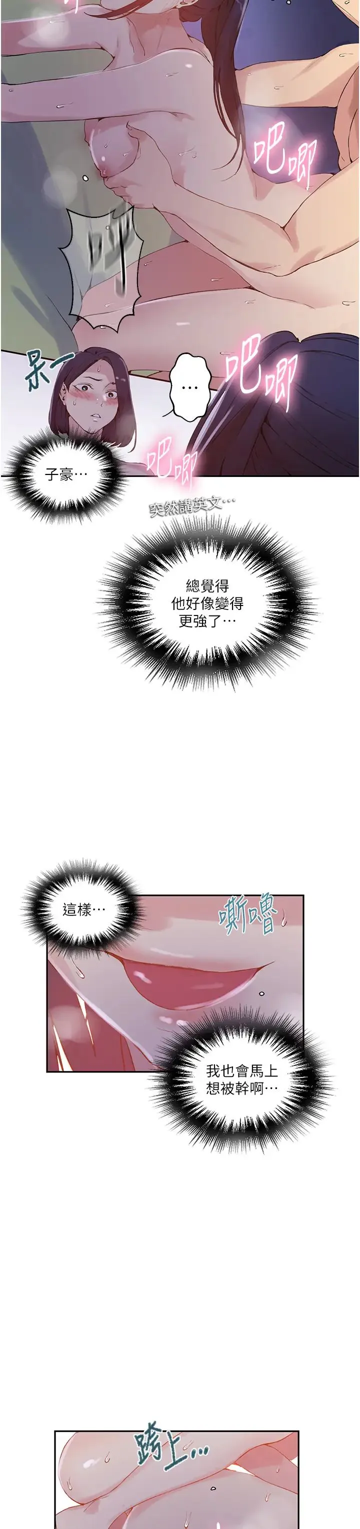 秘密教学 - 第216話-Icandothisallday!! - page 21