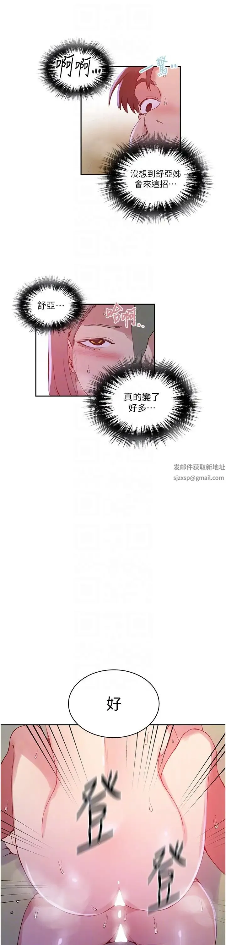 秘密教学 - 第216話-Icandothisallday!! - page 24