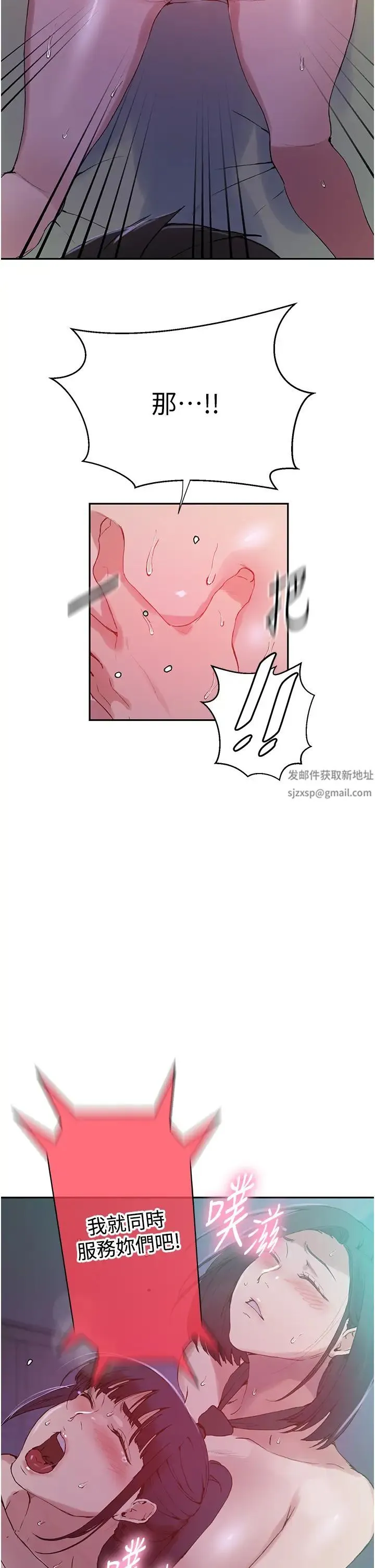 秘密教学 - 第216話-Icandothisallday!! - page 25