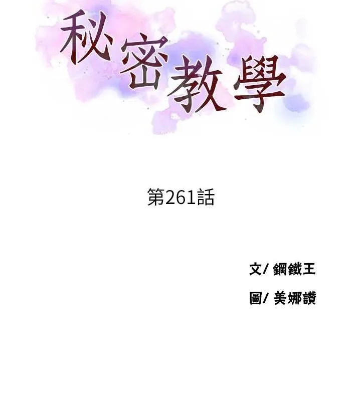 秘密教学 - 第261話-為女犧牲的英蘭 - page 10