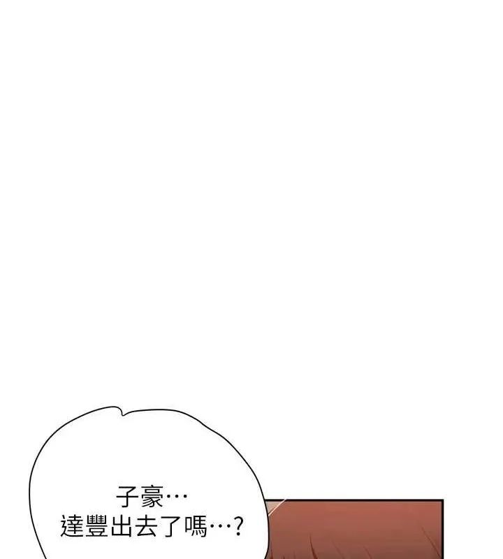 秘密教学 - 第261話-為女犧牲的英蘭 - page 11