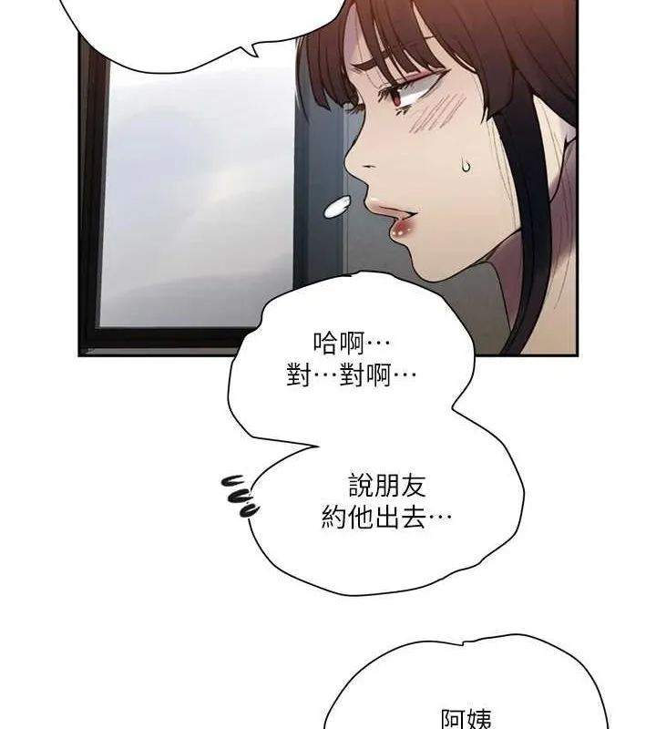 秘密教学 - 第261話-為女犧牲的英蘭 - page 12