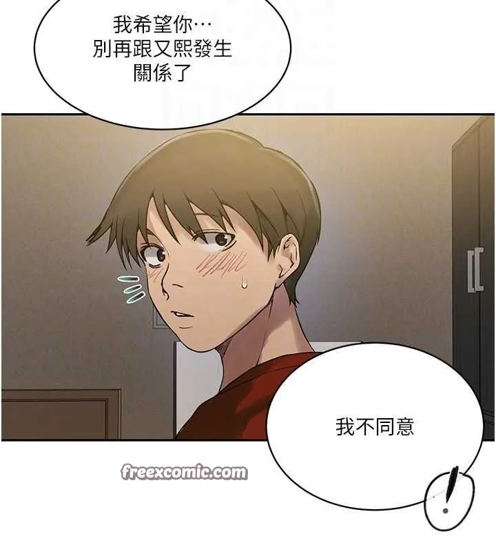 秘密教学 - 第261話-為女犧牲的英蘭 - page 16