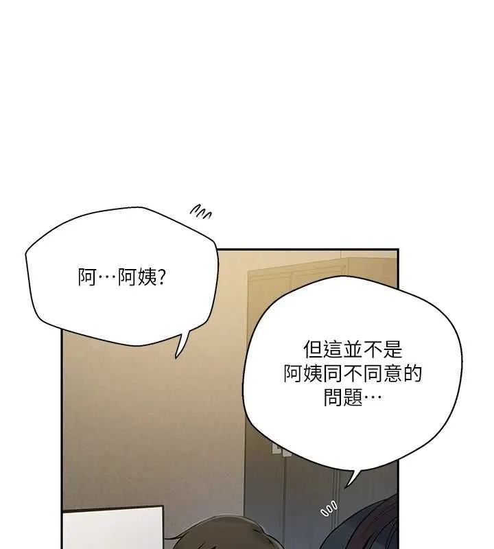 秘密教学 - 第261話-為女犧牲的英蘭 - page 17