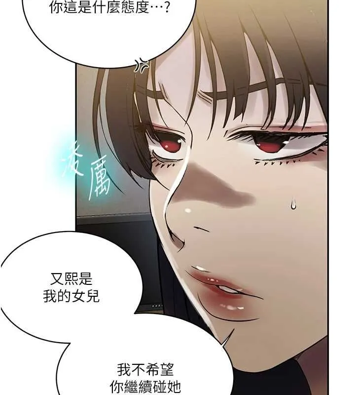 秘密教学 - 第261話-為女犧牲的英蘭 - page 19